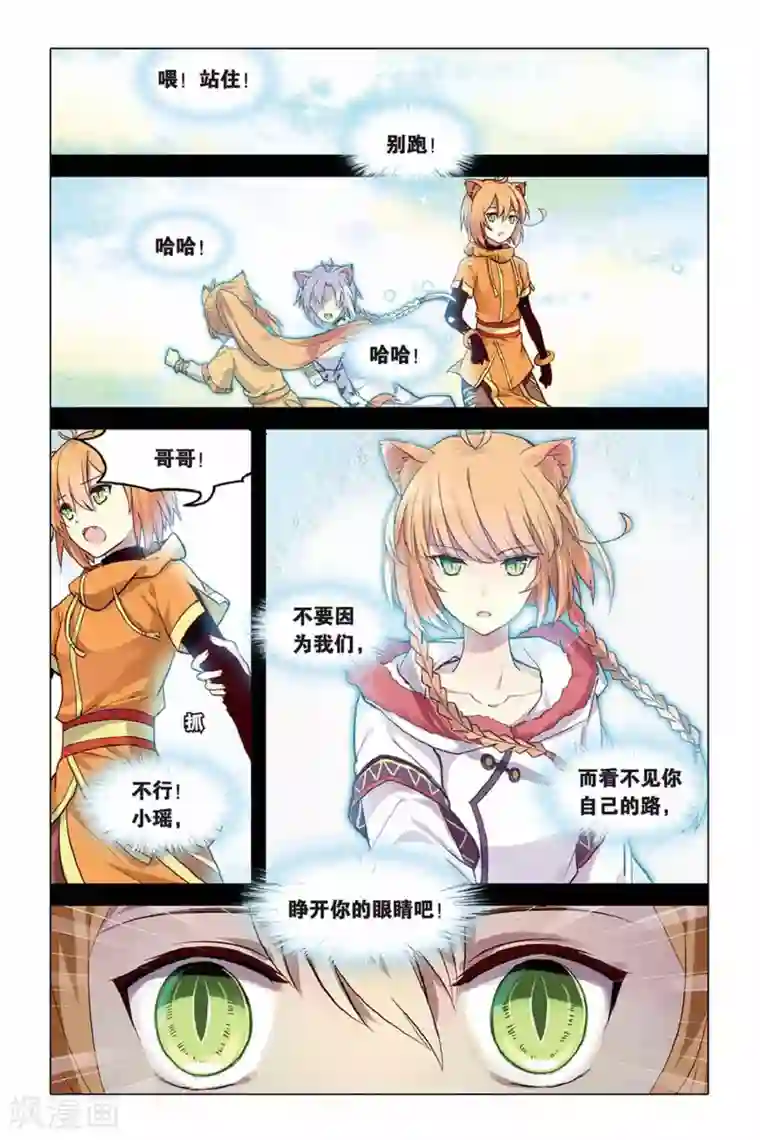 天行轶事第18话 魅