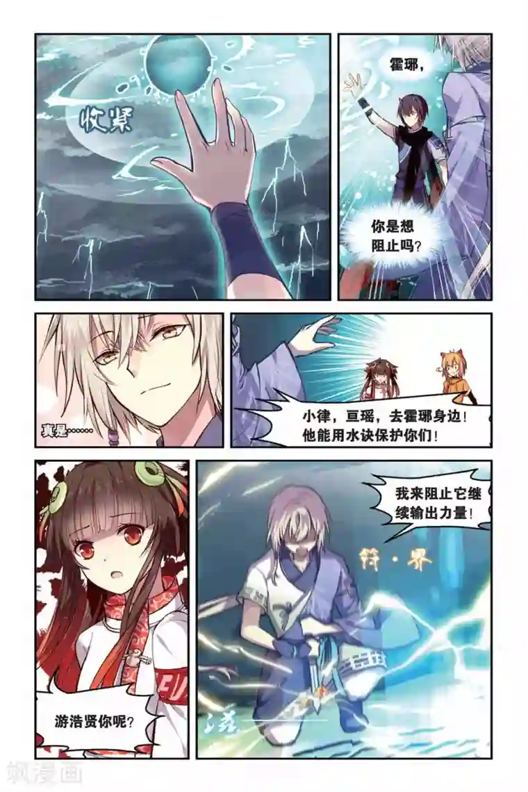 天行轶事第18话 魅