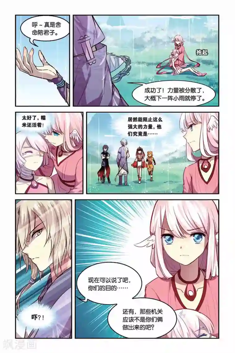 天行轶事第18话 魅