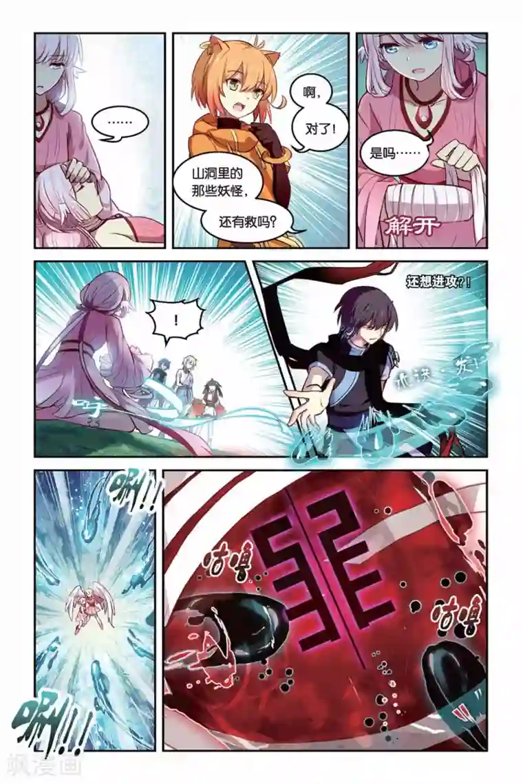 天行轶事第18话 魅