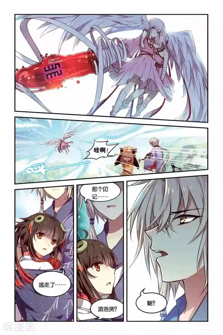 天行轶事第18话 魅