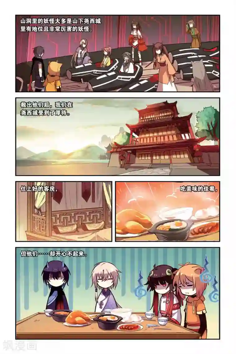 天行轶事第18话 魅