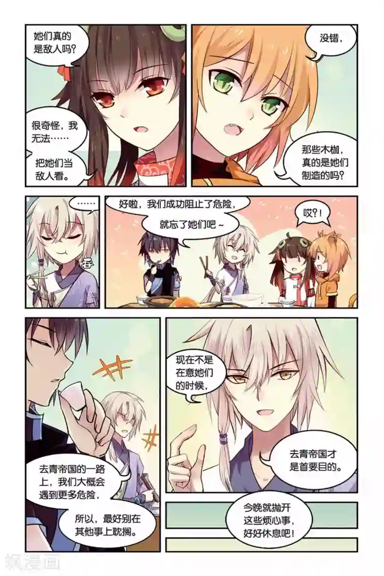 天行轶事第18话 魅