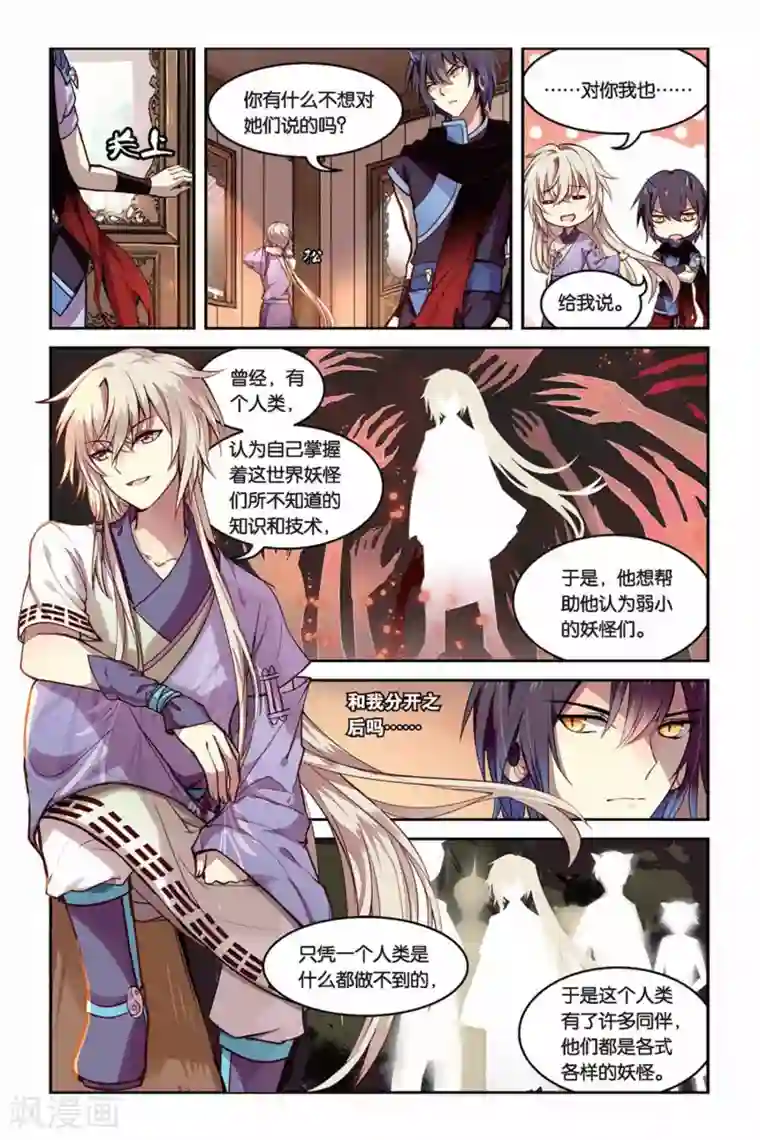 天行轶事第18话 魅