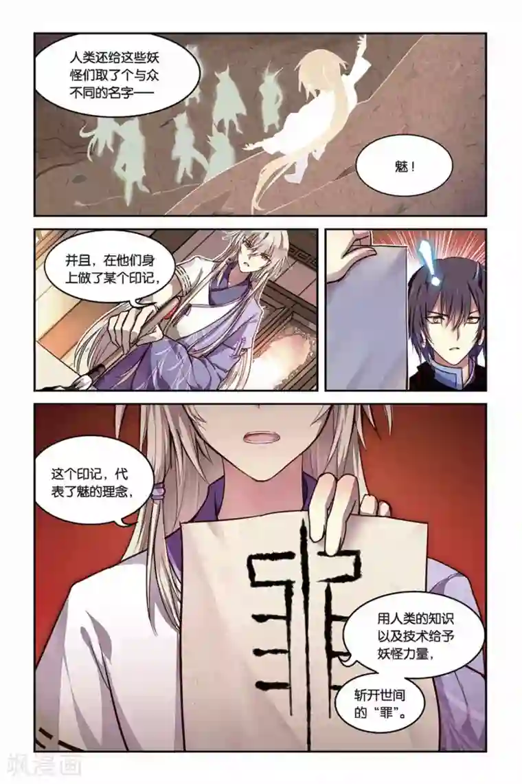 天行轶事第18话 魅