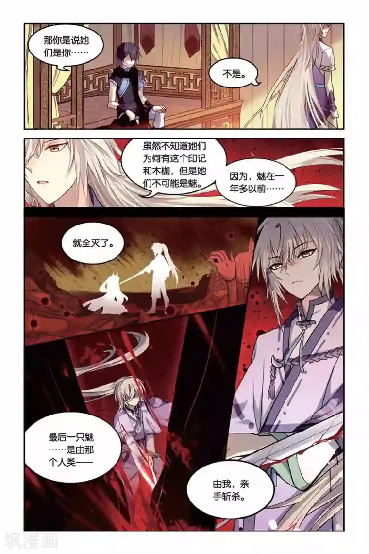 天行轶事第18话 魅