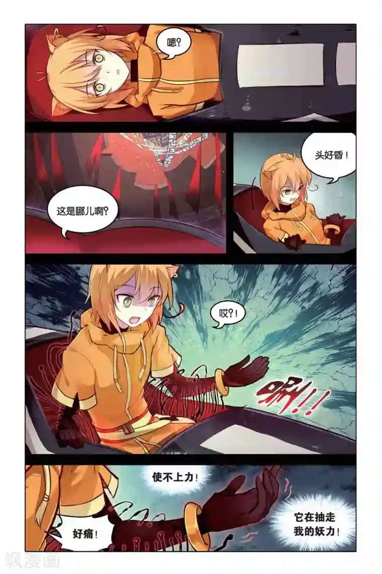 天行轶事第18话 魅