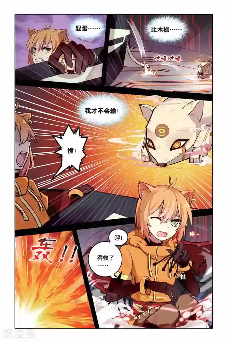 天行轶事第18话 魅