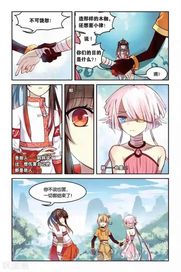 天行轶事第18话 魅