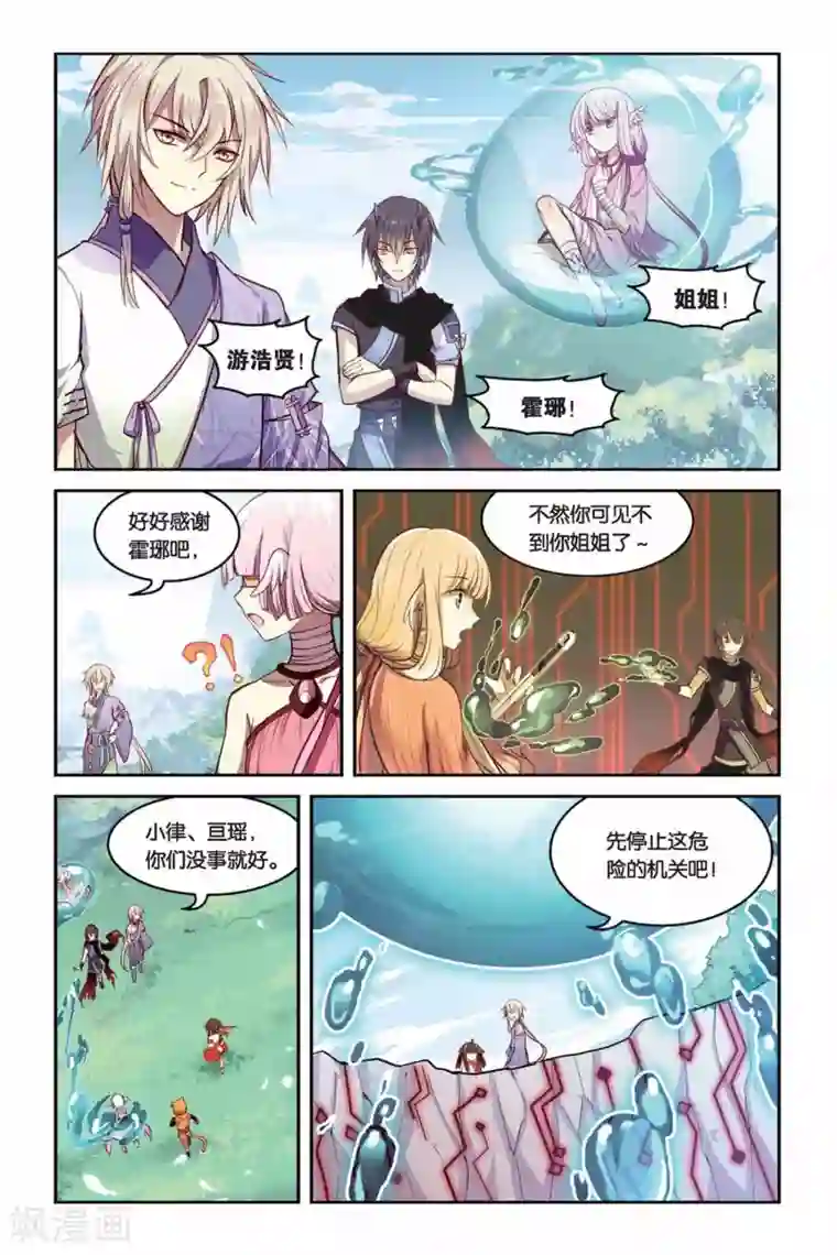 天行轶事第18话 魅