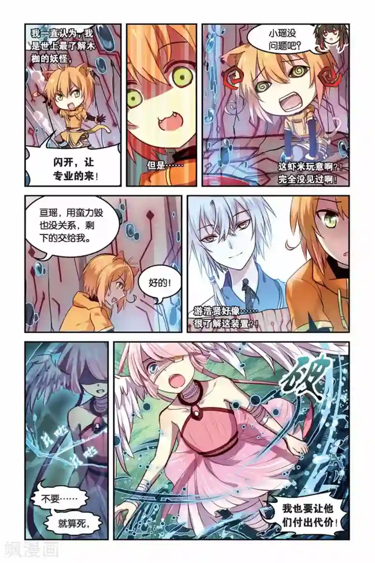 天行轶事第18话 魅