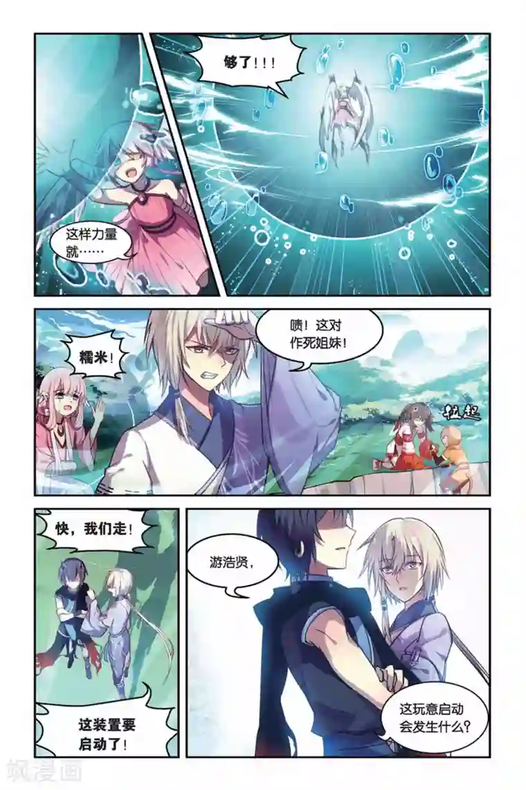 天行轶事第18话 魅