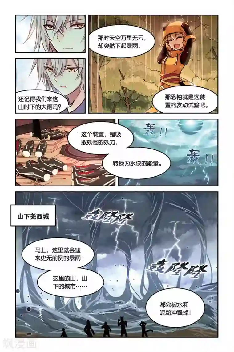 天行轶事第18话 魅