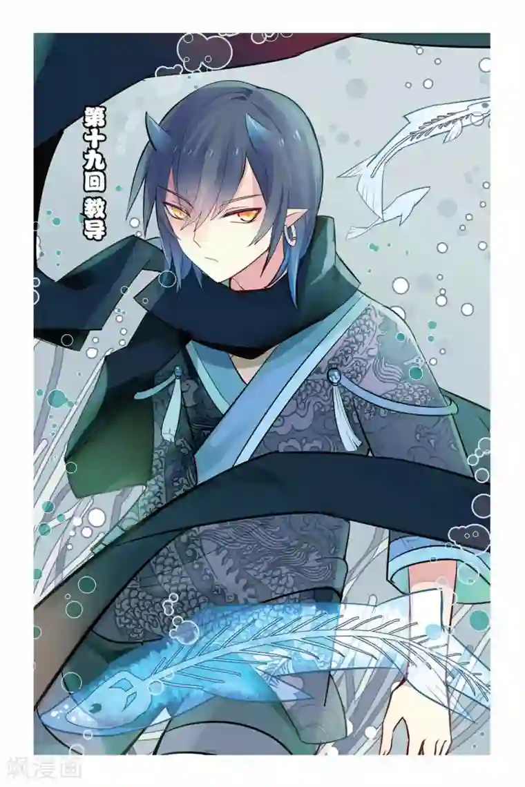 天行轶事第19话 教导