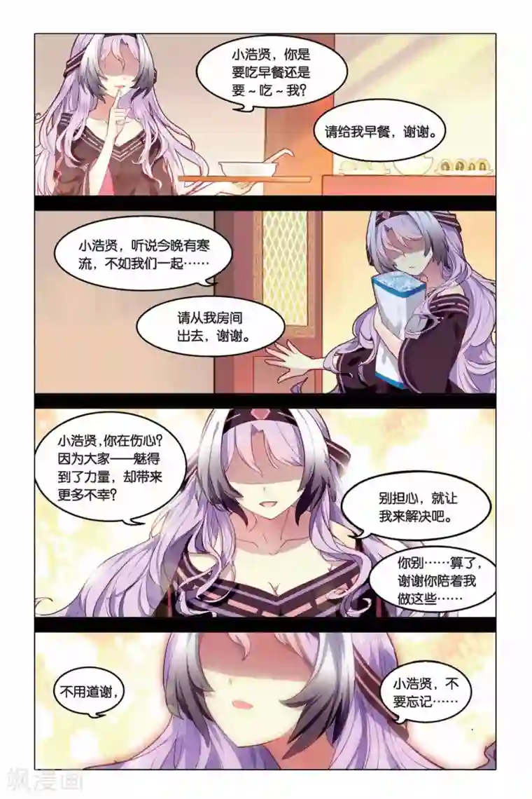 天行轶事第19话 教导