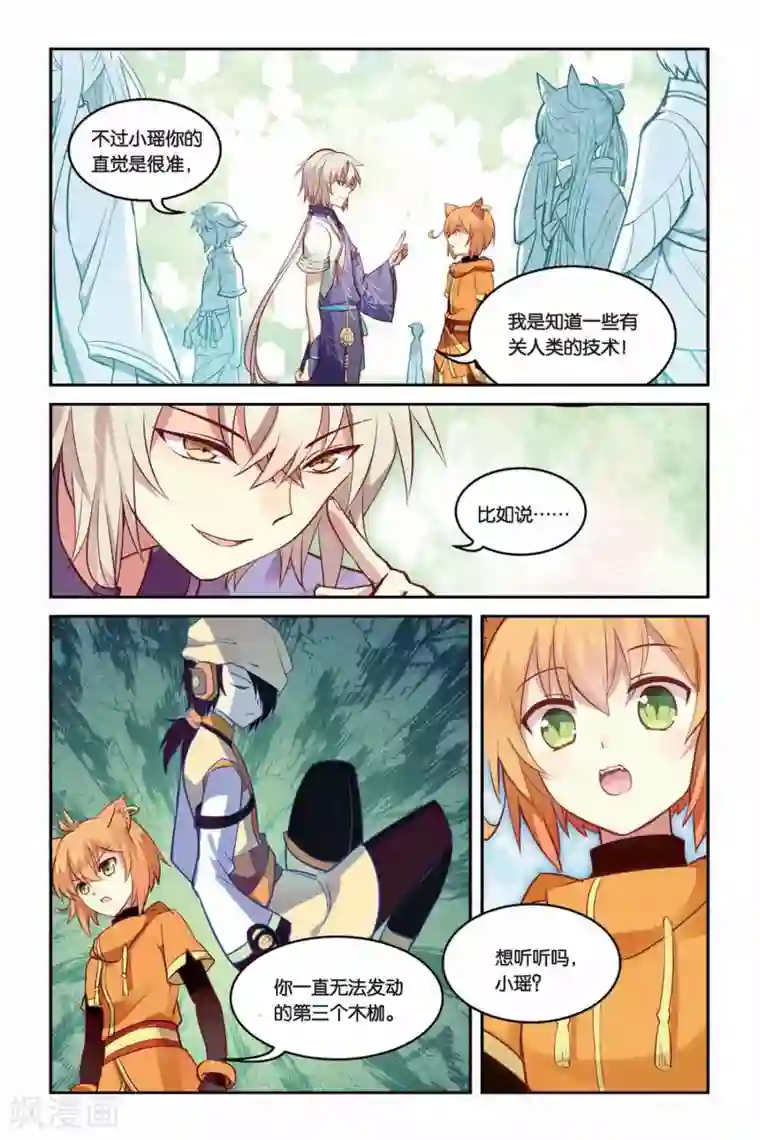 天行轶事第19话 教导