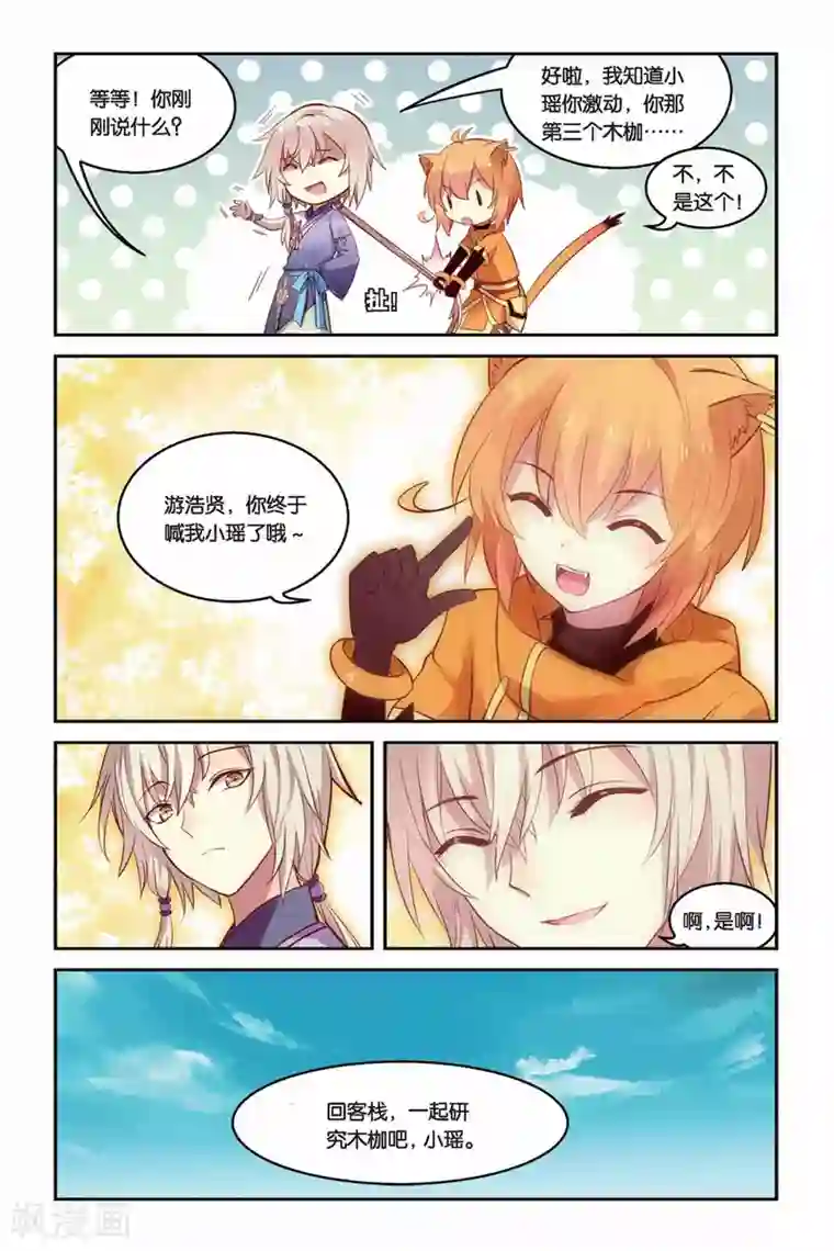 天行轶事第19话 教导