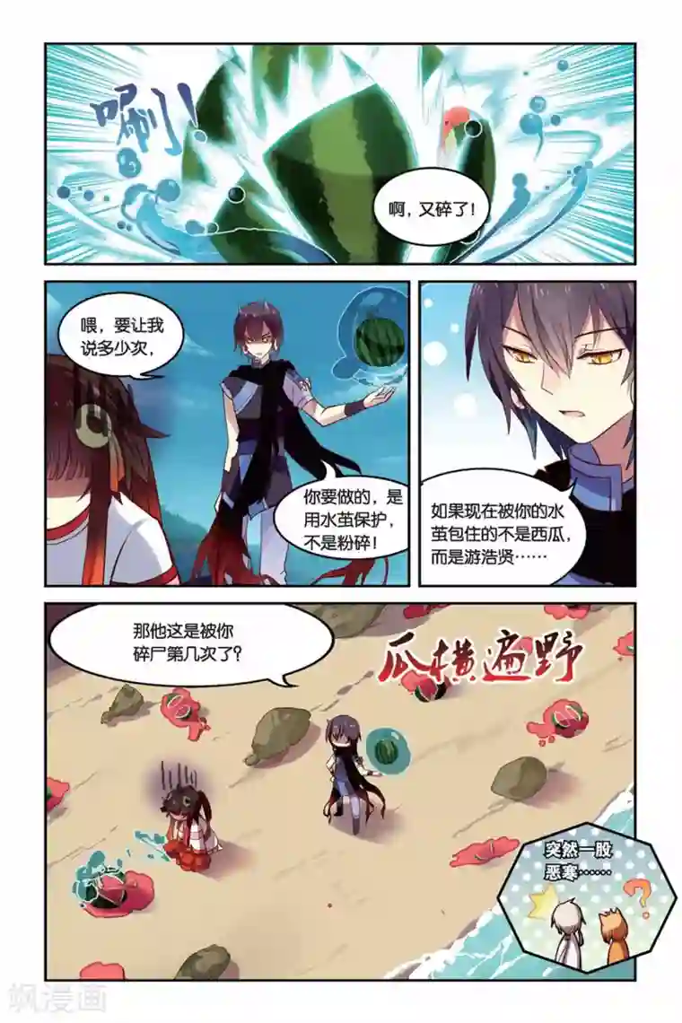 天行轶事第19话 教导