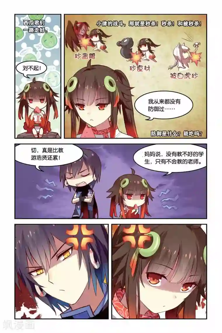 天行轶事第19话 教导