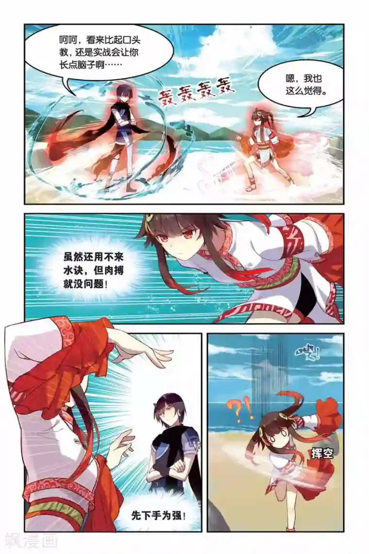 天行轶事第19话 教导