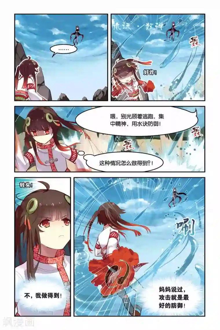 天行轶事第19话 教导