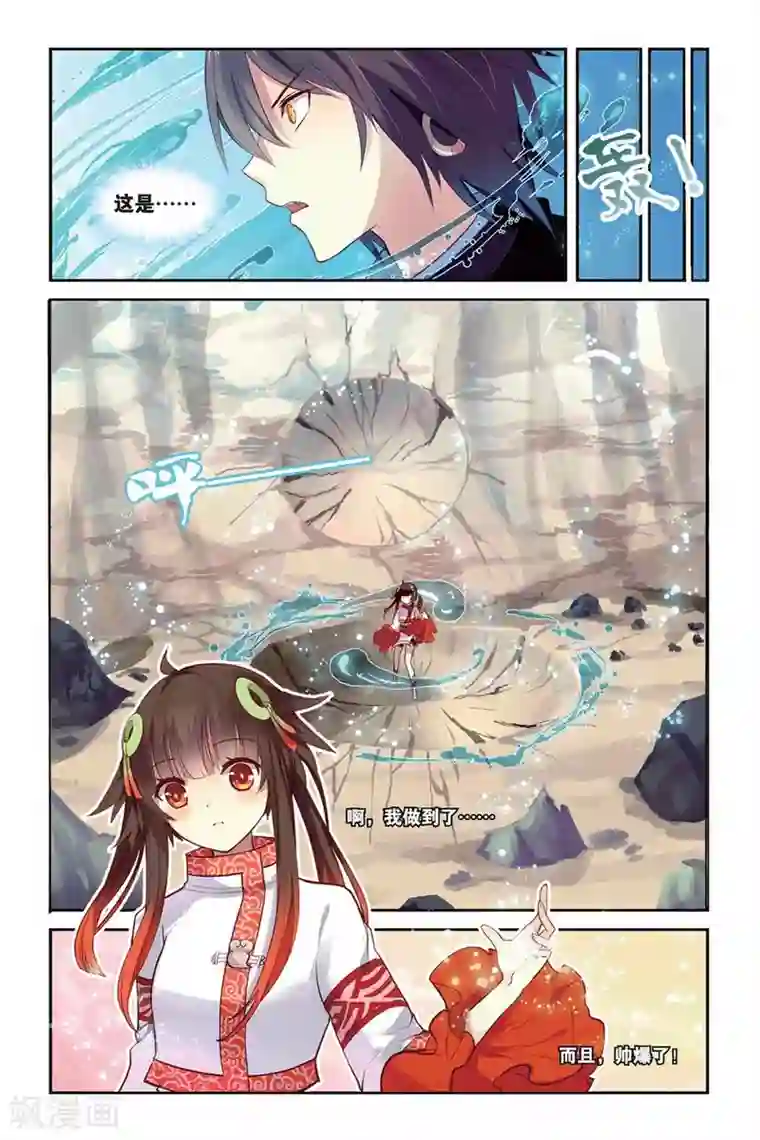 天行轶事第19话 教导