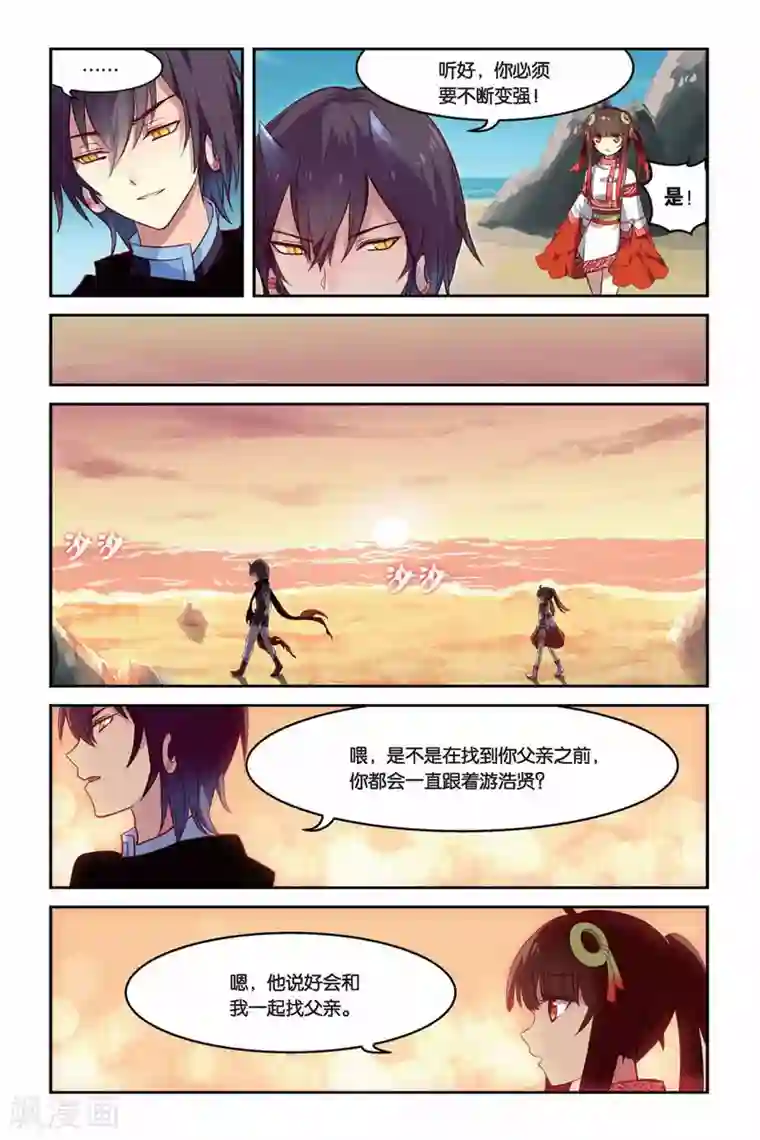 天行轶事第19话 教导