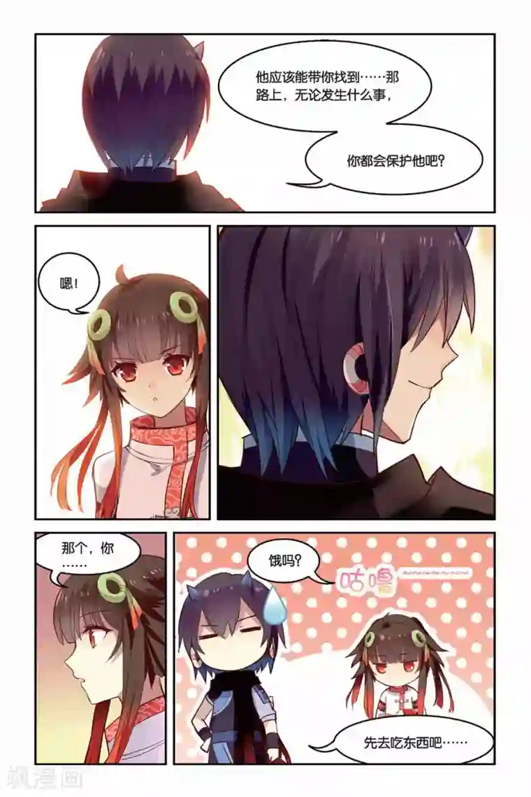 天行轶事第19话 教导