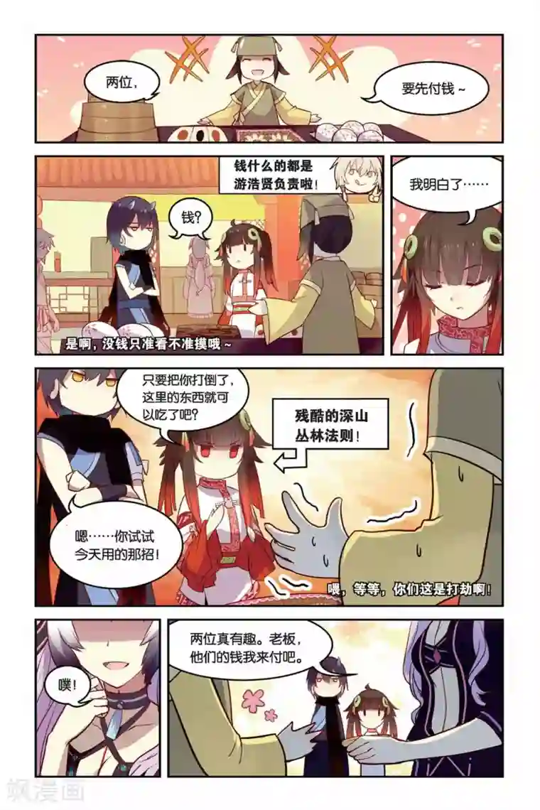 天行轶事第19话 教导