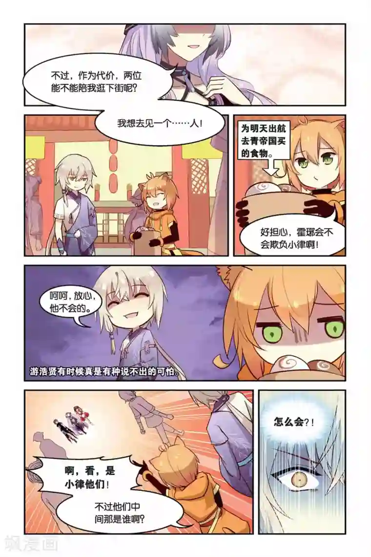 天行轶事第19话 教导