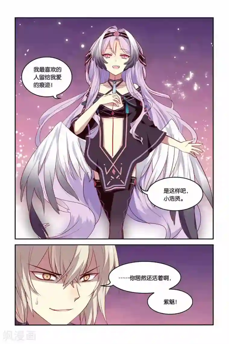 天行轶事第19话 教导