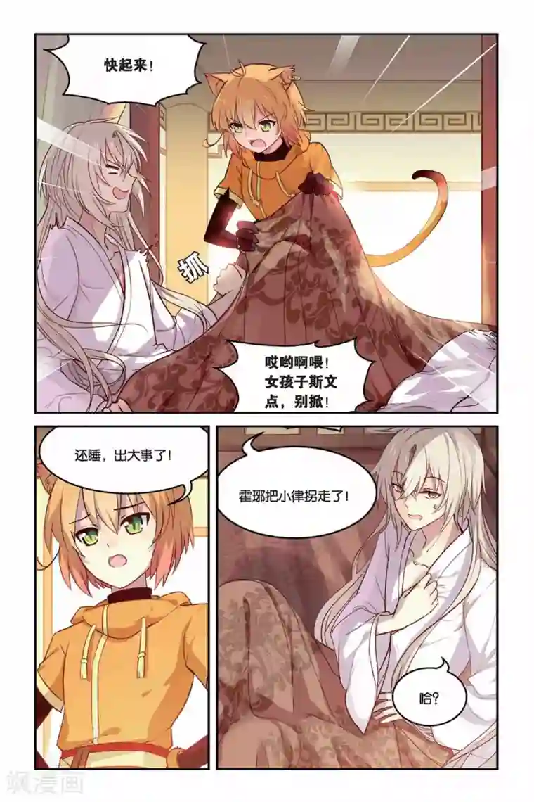 天行轶事第19话 教导