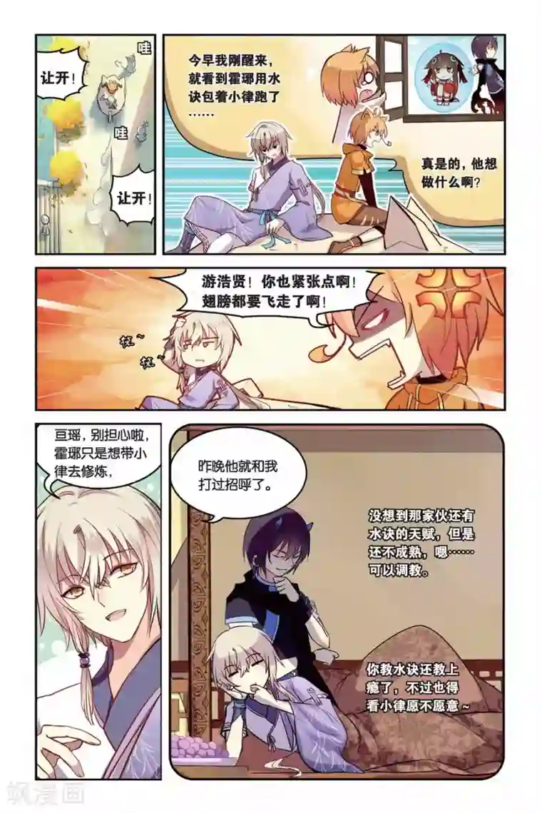 天行轶事第19话 教导