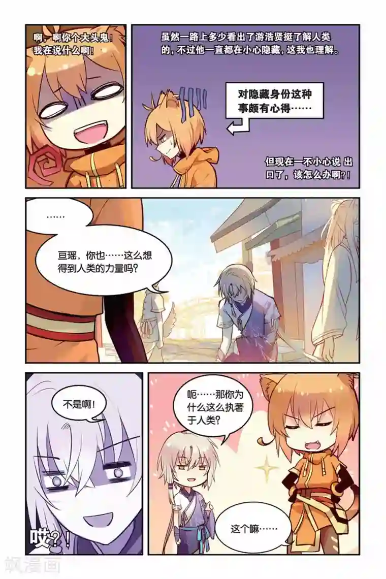 天行轶事第19话 教导