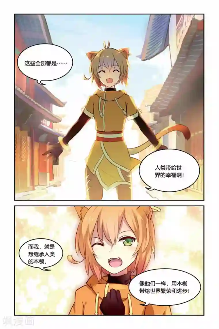 天行轶事第19话 教导