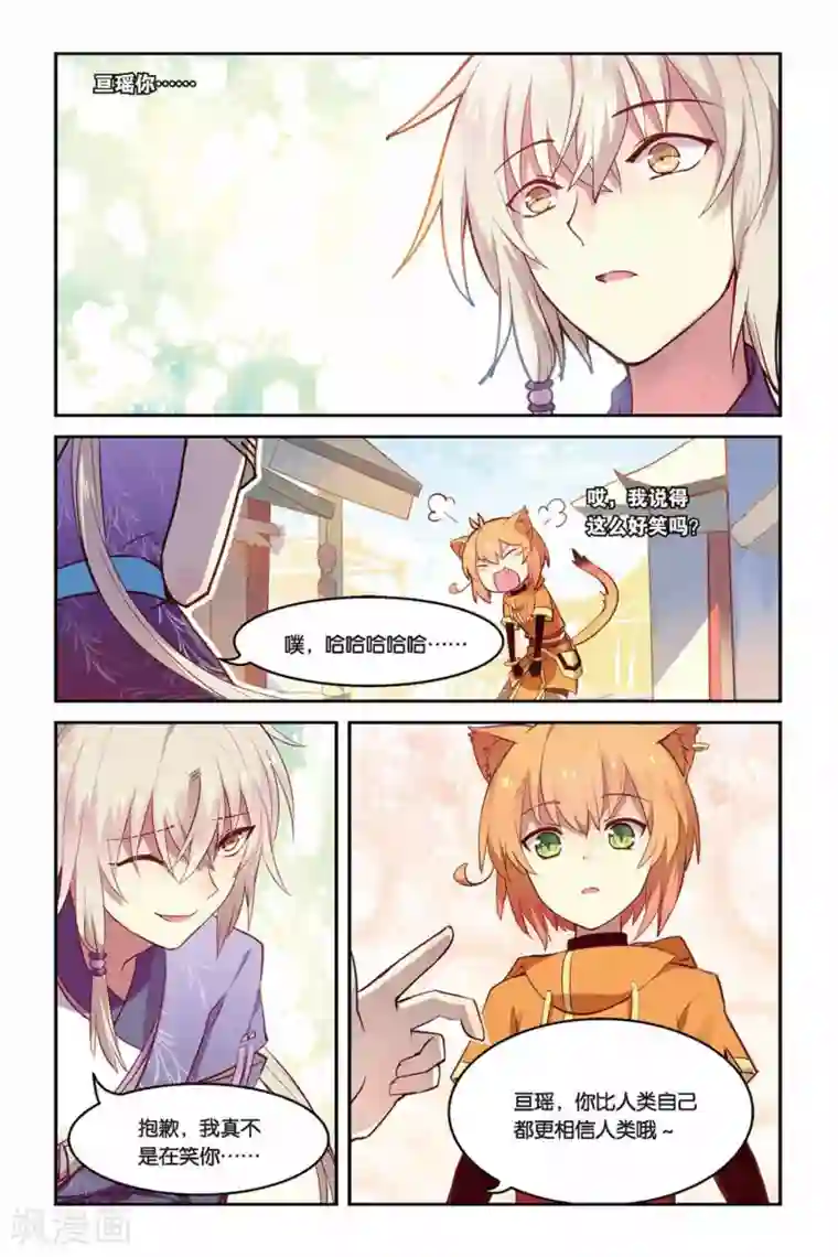 天行轶事第19话 教导