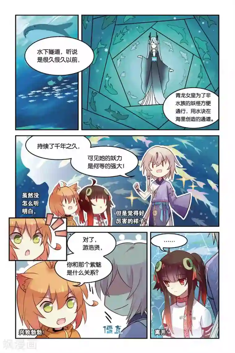 天行轶事第20话 水下隧道