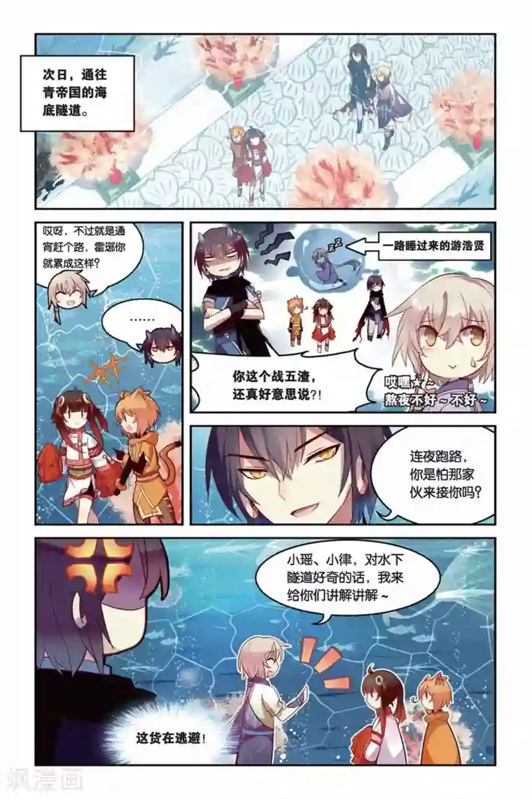 天行轶事第20话 水下隧道