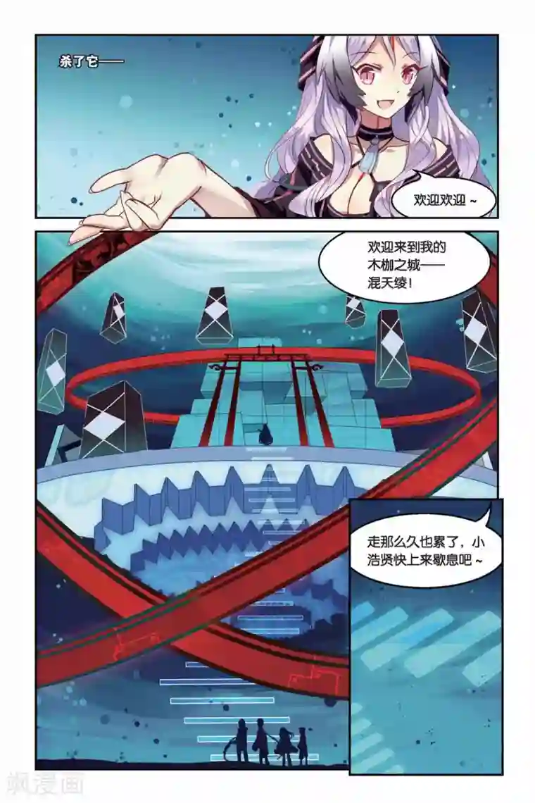 天行轶事第21话 混天绫竞技