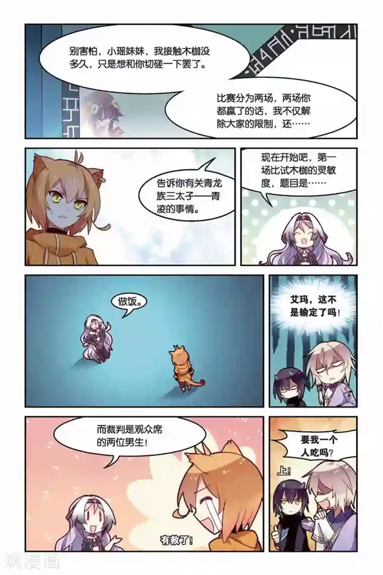 天行轶事第21话 混天绫竞技