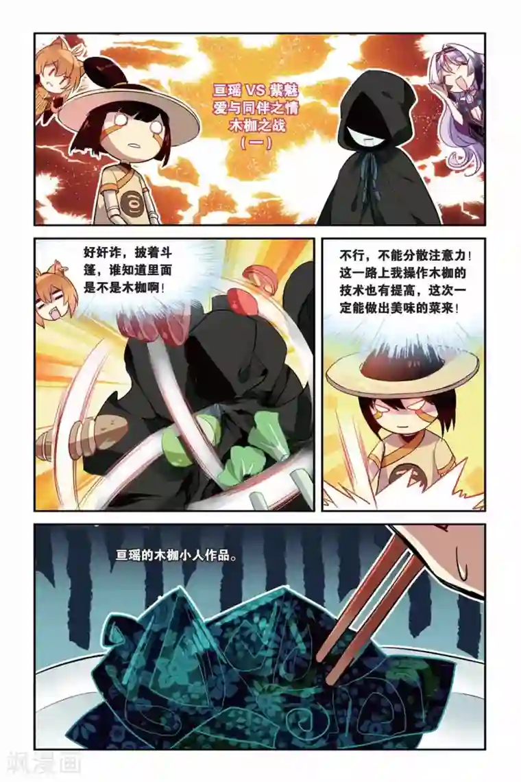 天行轶事第21话 混天绫竞技