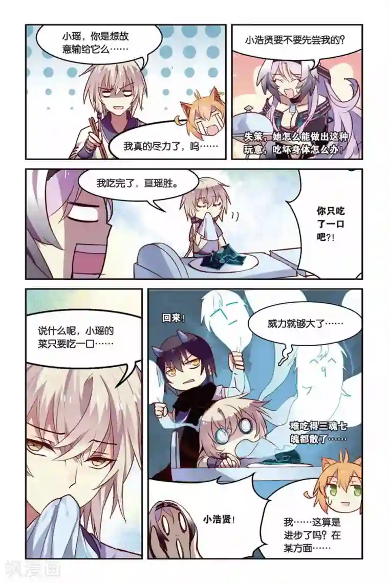 天行轶事第21话 混天绫竞技