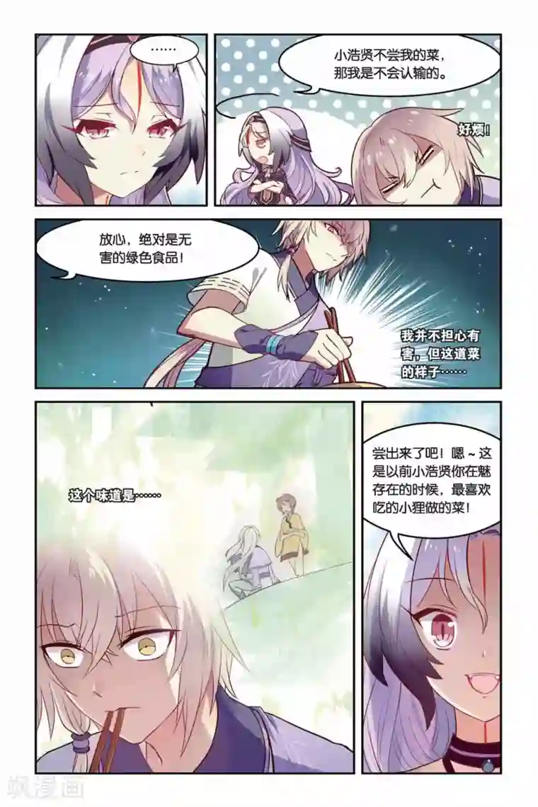 天行轶事第21话 混天绫竞技