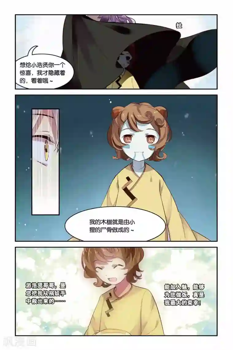 天行轶事第21话 混天绫竞技