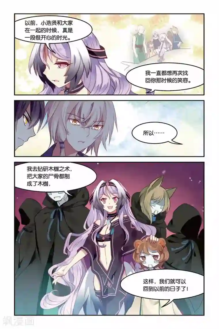 天行轶事第21话 混天绫竞技