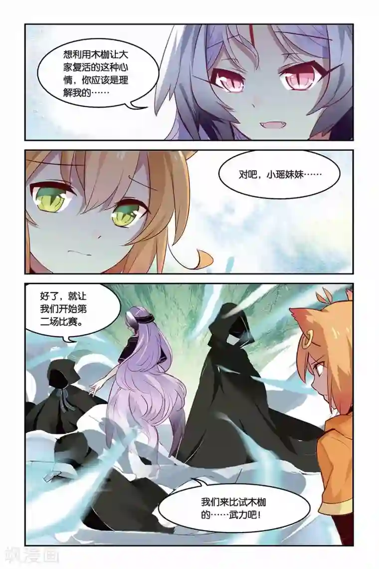 天行轶事第21话 混天绫竞技