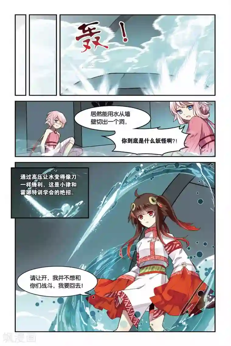 天行轶事第21话 混天绫竞技