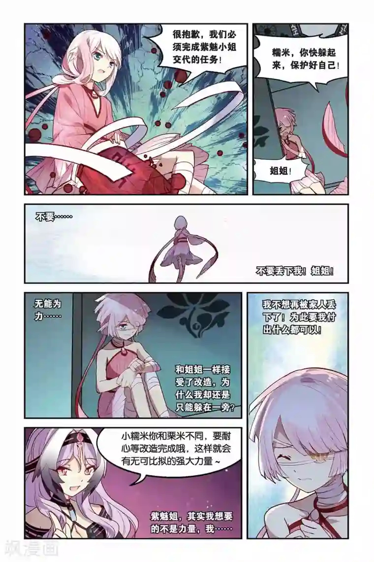 天行轶事第21话 混天绫竞技