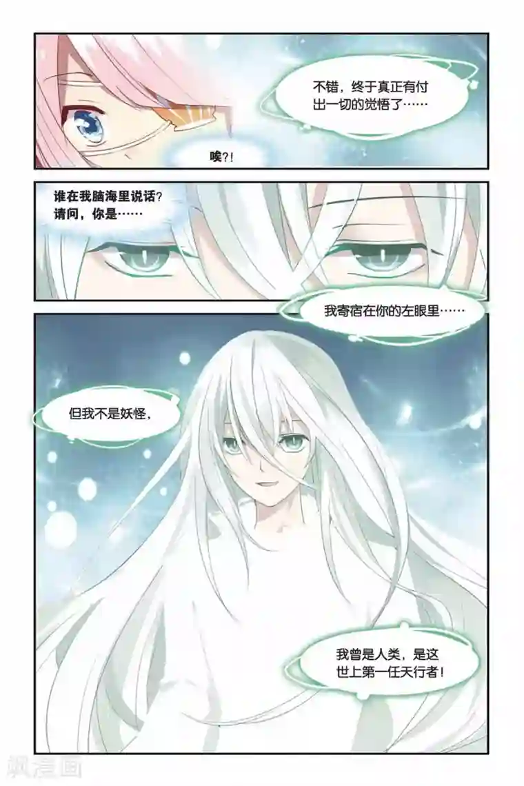 天行轶事第21话 混天绫竞技