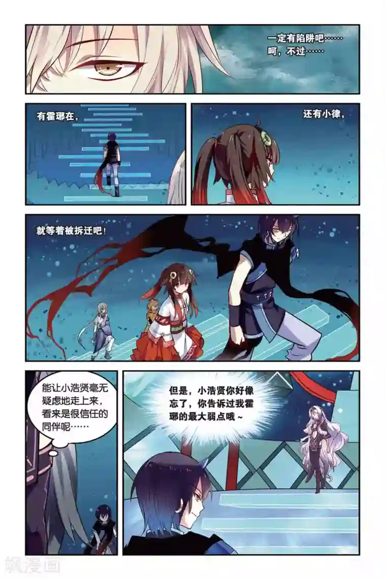 天行轶事第21话 混天绫竞技